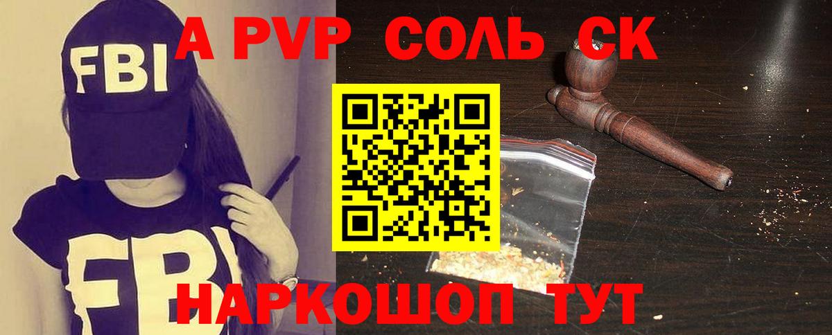 A-PVP VHQ Дубна