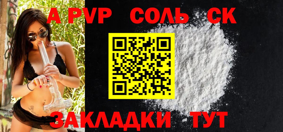 A-PVP мука  Alpha PVP кристаллы  Дубна  Вход с VPN 