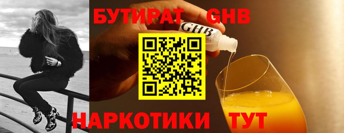 БУТИРАТ Butirat  Вход с VPN  Дубна 