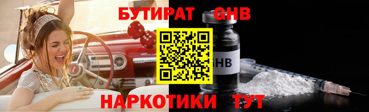 Бутират GHB Дубна