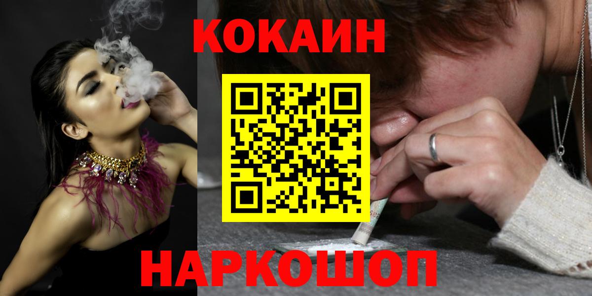 КОКАИН  Вход с VPN  Дубна  КОКАИН 99%  Cocaine Боливия 