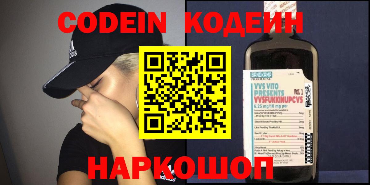 Кодеиновый сироп Lean Purple Drank  Codein напиток Lean (лин)  Дубна 