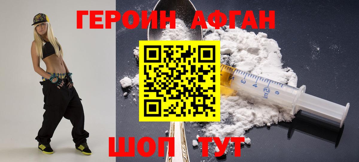 Героин афганец  ГЕРОИН  Дубна  Вход с VPN 