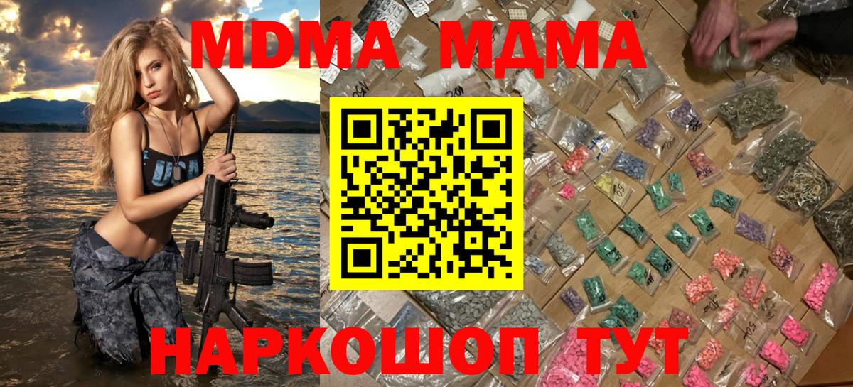 MDMA молли Дубна