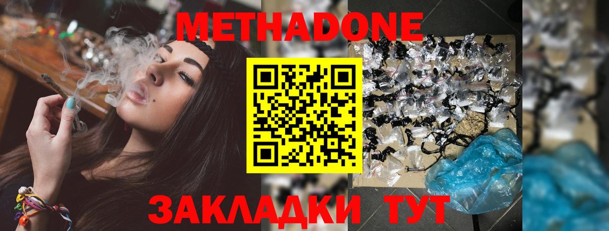 Дубна  МЕТАДОН белоснежный  Вход с VPN  МЕТАДОН кристалл 