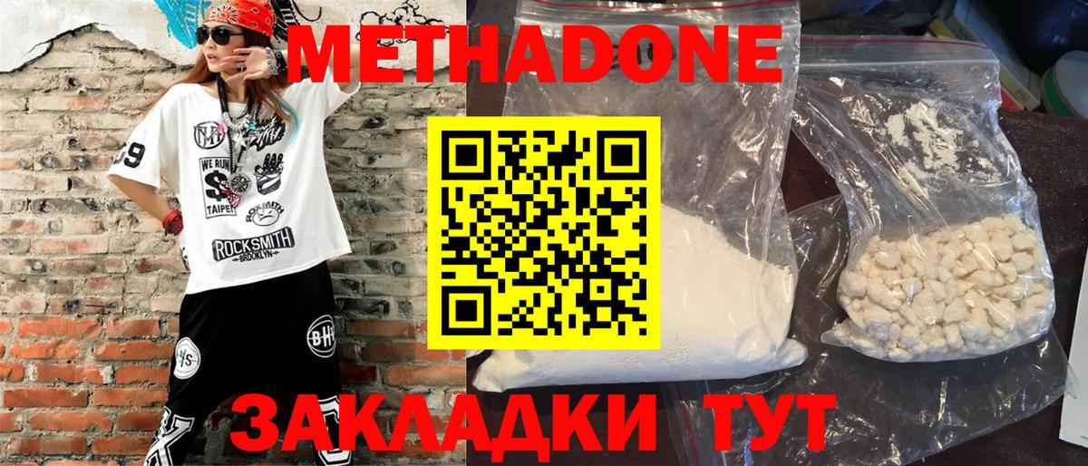 Метадон methadone Дубна