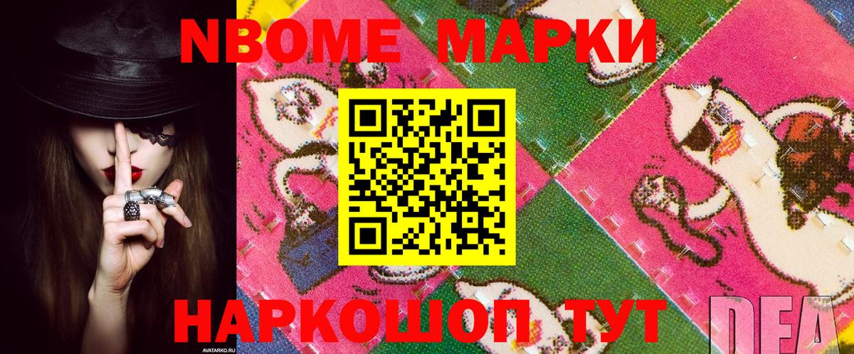 Марки 25I-NBOMe 1,8мг Дубна