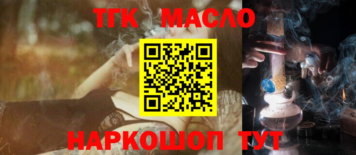 ТГК THC oil  Вход с VPN  ТГК THC oil  Дубна 